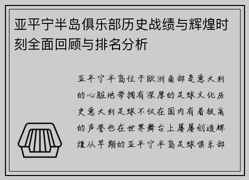亚平宁半岛俱乐部历史战绩与辉煌时刻全面回顾与排名分析