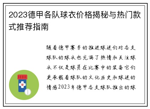 2023德甲各队球衣价格揭秘与热门款式推荐指南