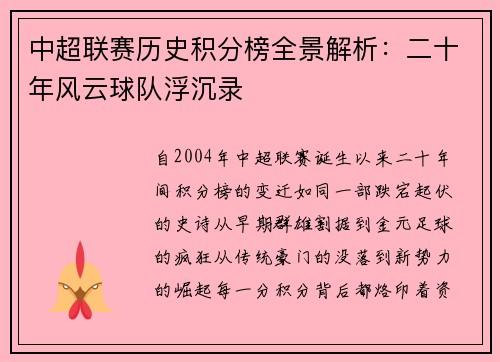 中超联赛历史积分榜全景解析：二十年风云球队浮沉录