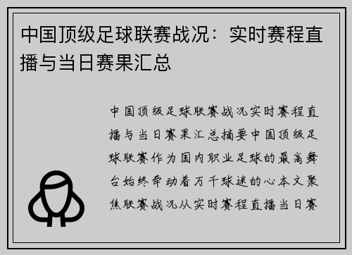 中国顶级足球联赛战况：实时赛程直播与当日赛果汇总