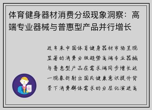 体育健身器材消费分级现象洞察：高端专业器械与普惠型产品并行增长