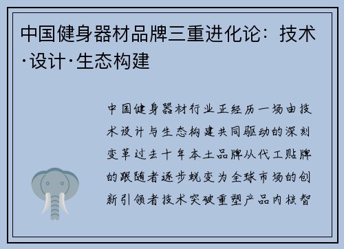 中国健身器材品牌三重进化论：技术·设计·生态构建