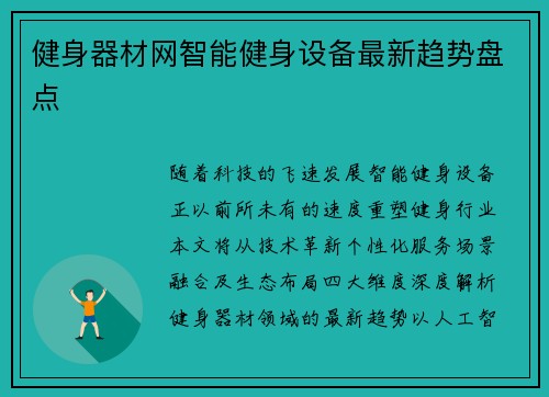 健身器材网智能健身设备最新趋势盘点