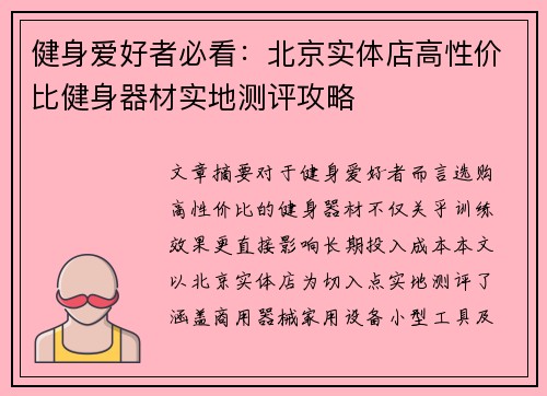 健身爱好者必看：北京实体店高性价比健身器材实地测评攻略