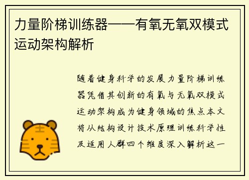 力量阶梯训练器——有氧无氧双模式运动架构解析