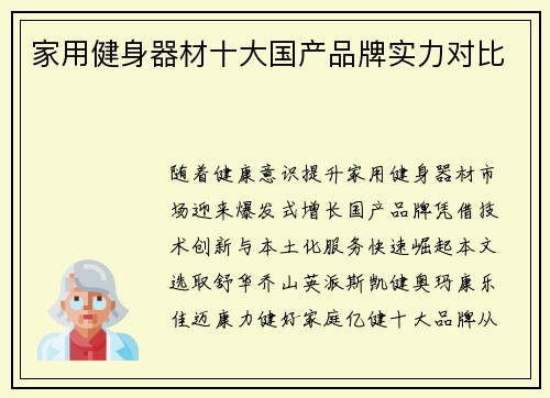 家用健身器材十大国产品牌实力对比