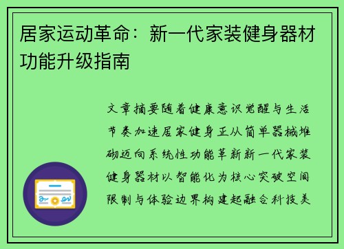 居家运动革命：新一代家装健身器材功能升级指南