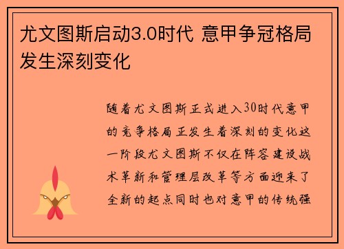 尤文图斯启动3.0时代 意甲争冠格局发生深刻变化