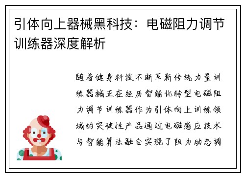 引体向上器械黑科技：电磁阻力调节训练器深度解析