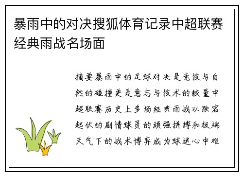 暴雨中的对决搜狐体育记录中超联赛经典雨战名场面