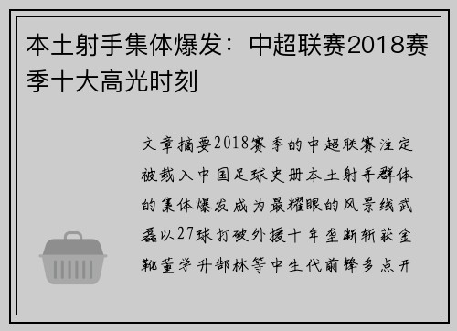 本土射手集体爆发：中超联赛2018赛季十大高光时刻
